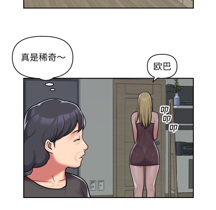 《敲開你的門》漫画 第33話