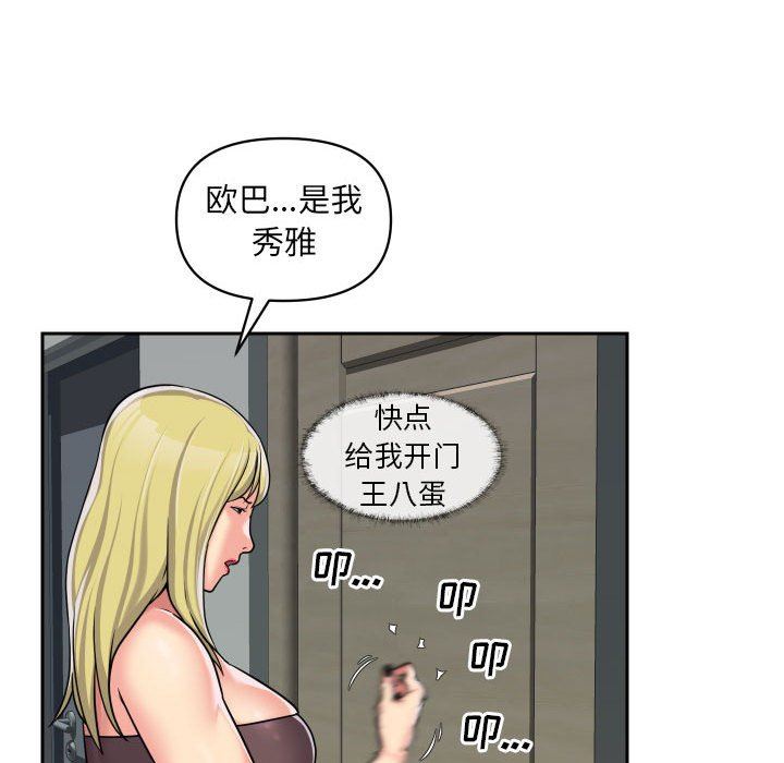 《敲開你的門》漫画 第33話