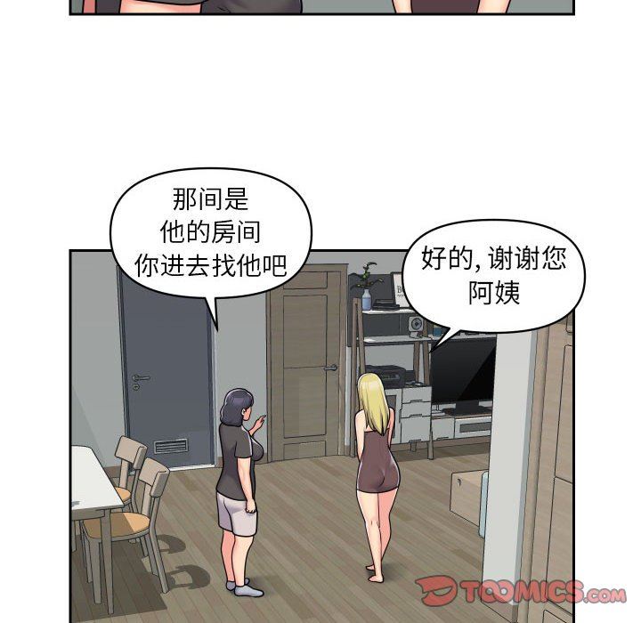 《敲開你的門》漫画 第33話