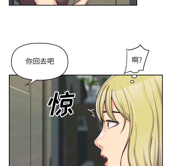 《敲開你的門》漫画 第33話