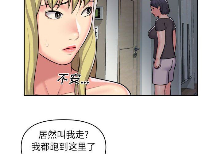 《敲開你的門》漫画 第34話