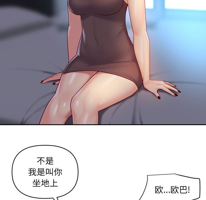 《敲開你的門》漫画 第34話