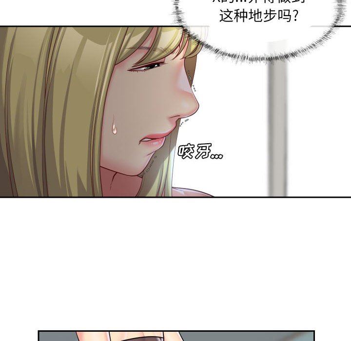 《敲開你的門》漫画 第34話