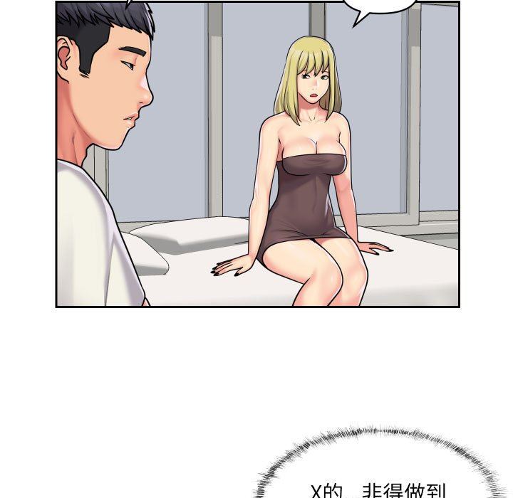 《敲開你的門》漫画 第34話