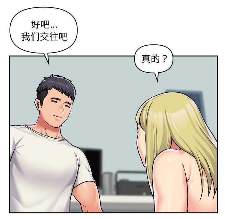 《敲開你的門》漫画 第34話