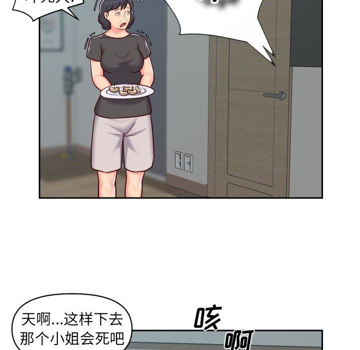 《敲開你的門》漫画 第34話