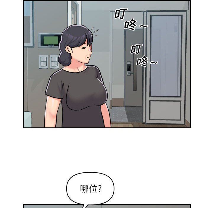 《敲開你的門》漫画 第34話