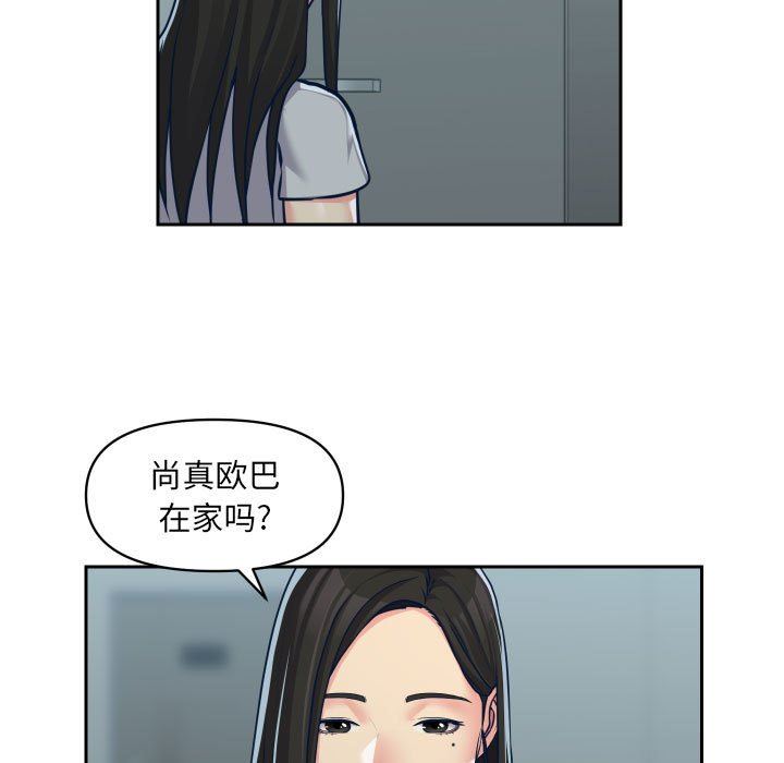 《敲開你的門》漫画 第34話