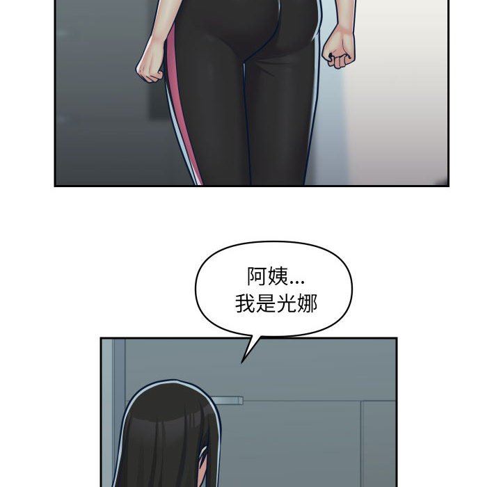 《敲開你的門》漫画 第34話