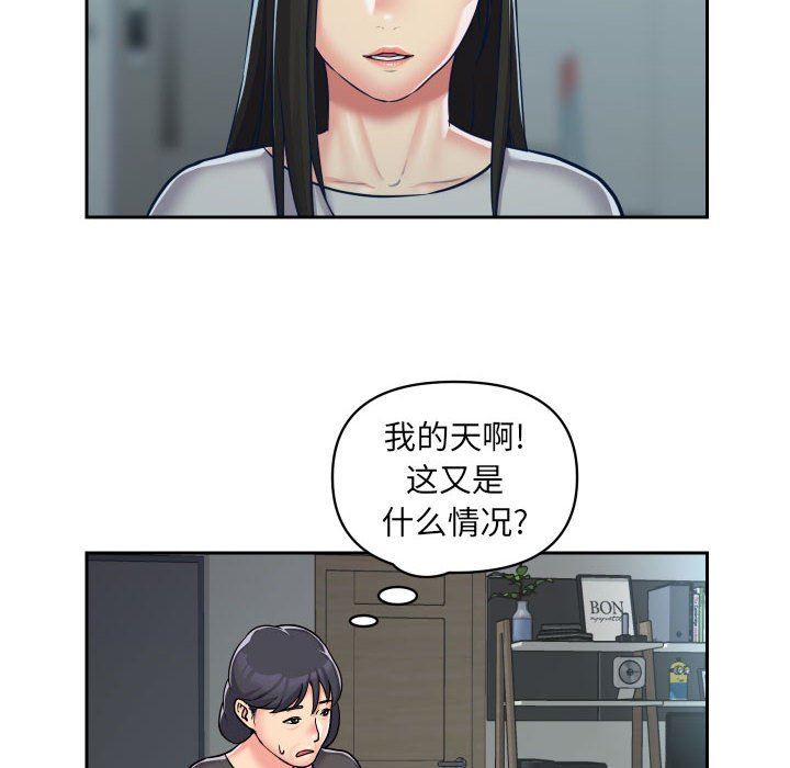 《敲開你的門》漫画 第34話