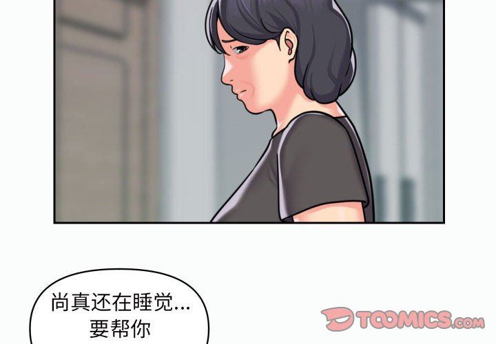 《敲開你的門》漫画 第35話