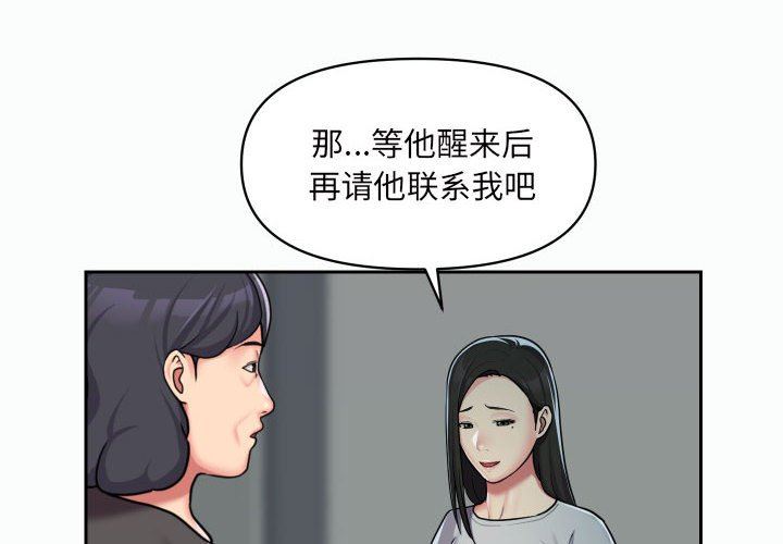 《敲開你的門》漫画 第35話
