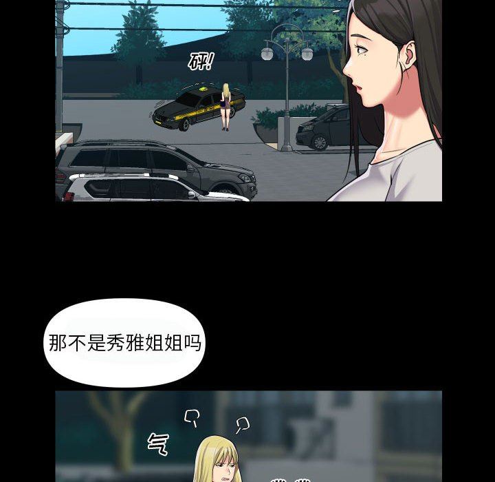 《敲開你的門》漫画 第35話