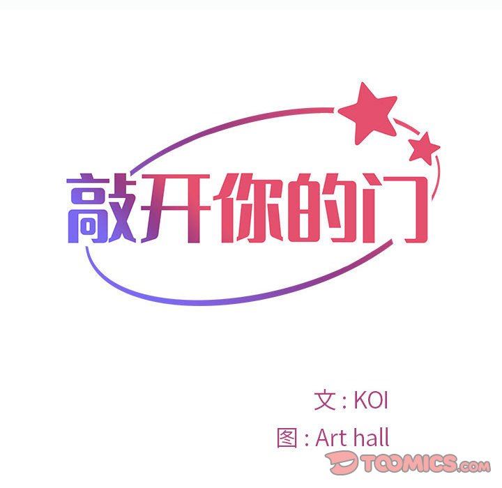 《敲開你的門》漫画 第35話