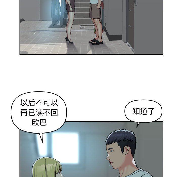《敲開你的門》漫画 第35話