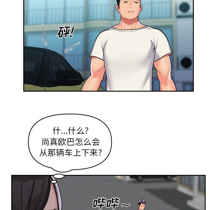 《敲開你的門》漫画 第35話