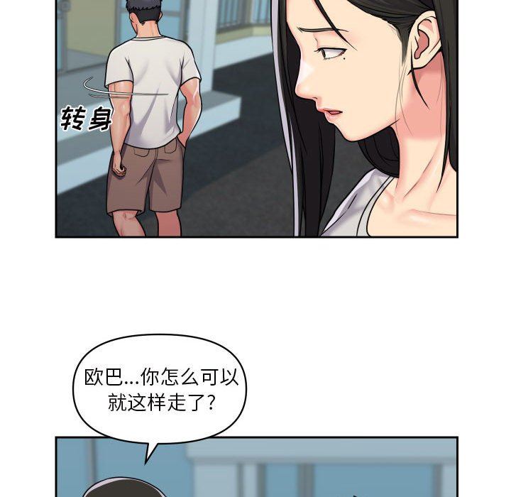 《敲開你的門》漫画 第35話