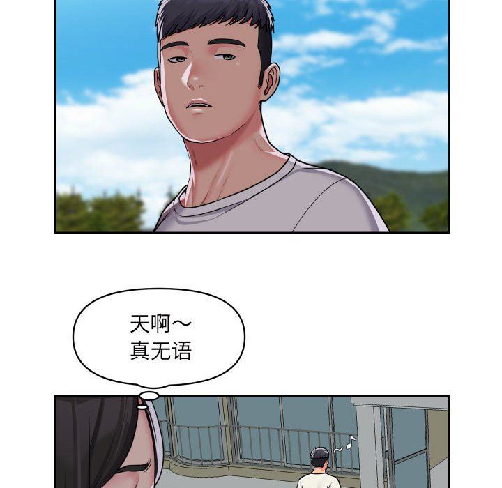 《敲開你的門》漫画 第35話