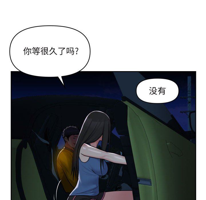 《敲開你的門》漫画 第35話
