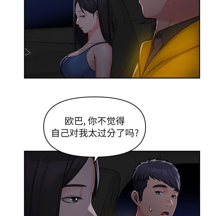 《敲開你的門》漫画 第35話