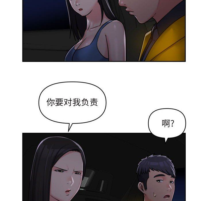 《敲開你的門》漫画 第35話
