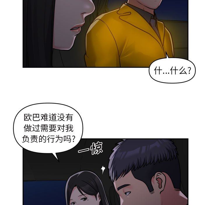 《敲開你的門》漫画 第35話