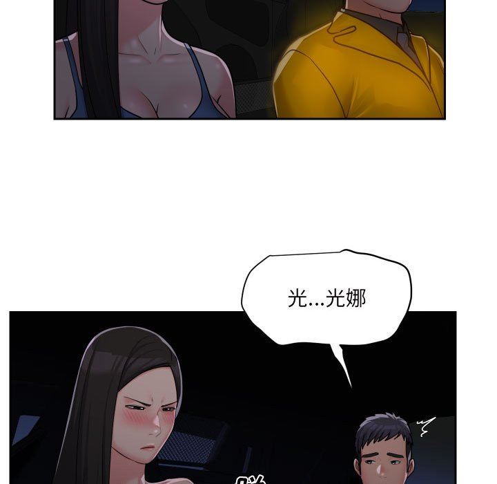 《敲開你的門》漫画 第35話