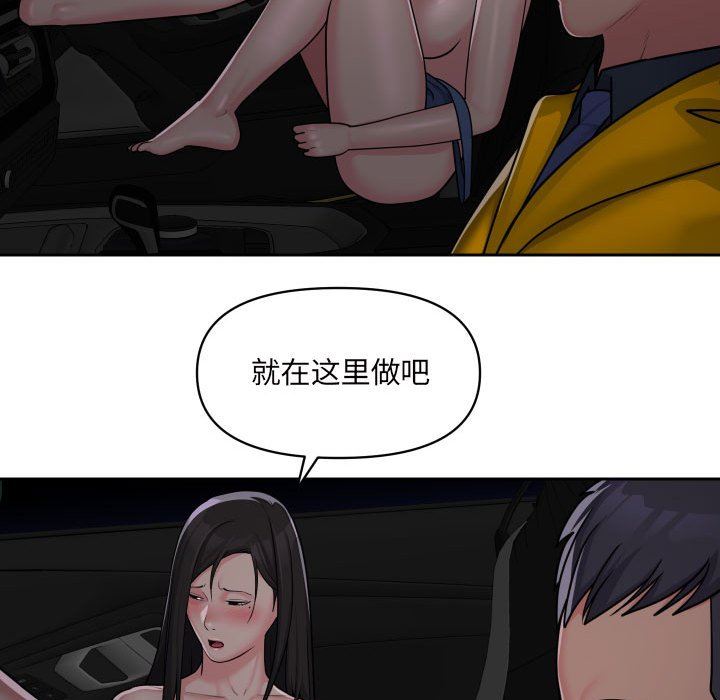 《敲開你的門》漫画 第35話
