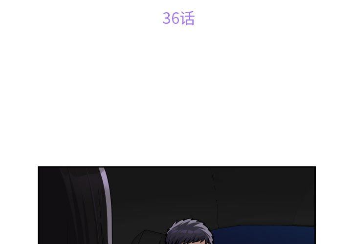 《敲開你的門》漫画 第36話