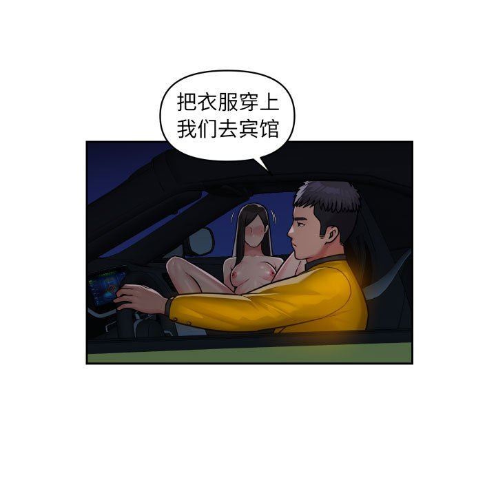 《敲開你的門》漫画 第36話