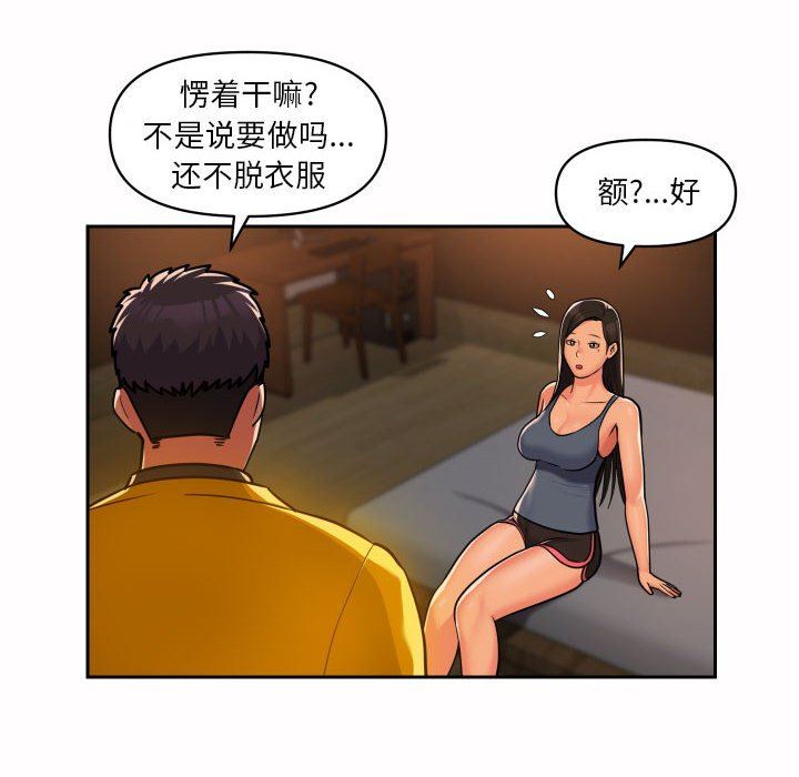 《敲開你的門》漫画 第36話