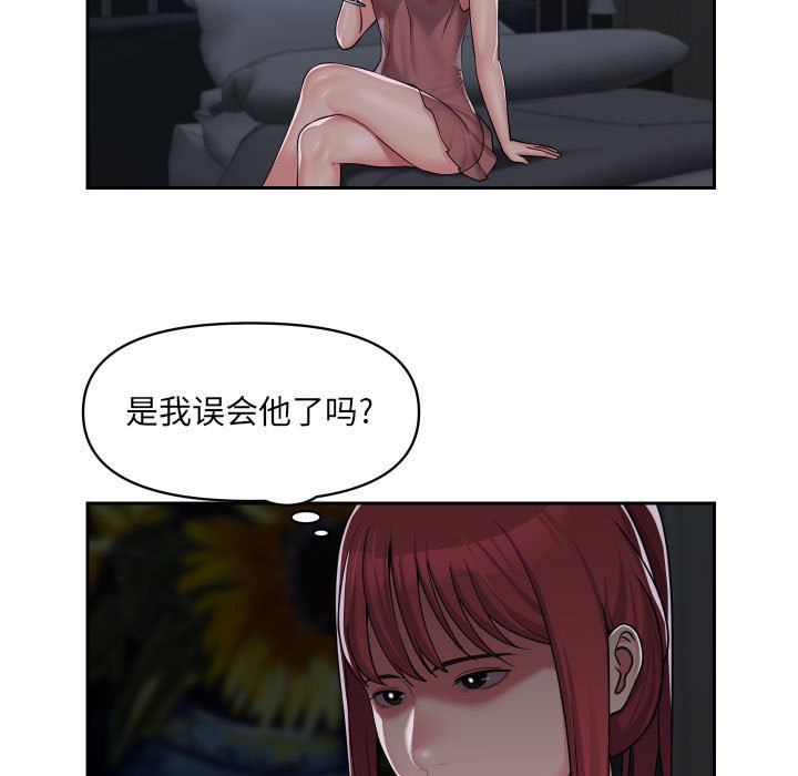 《敲開你的門》漫画 第36話