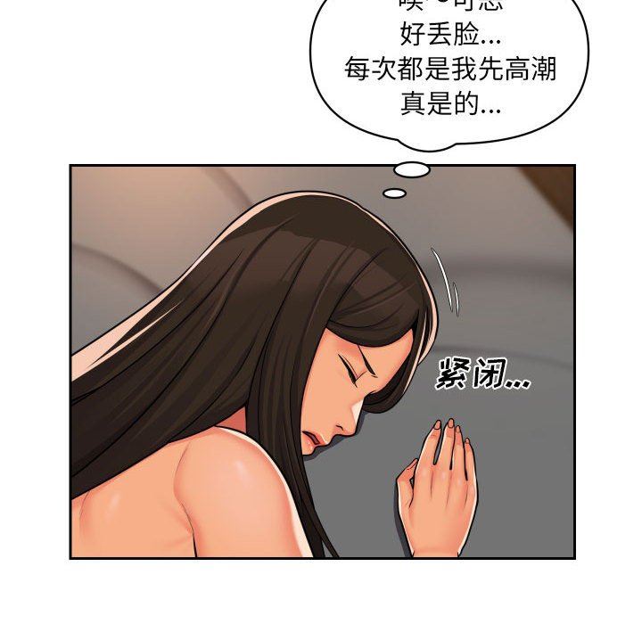《敲開你的門》漫画 第36話
