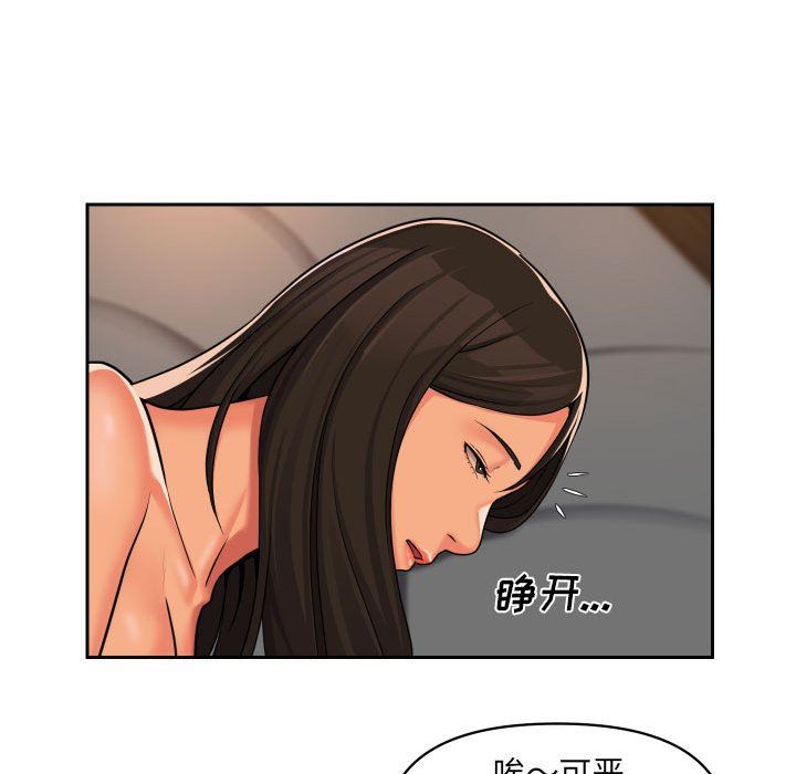 《敲開你的門》漫画 第36話
