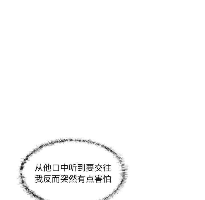 《敲開你的門》漫画 第36話