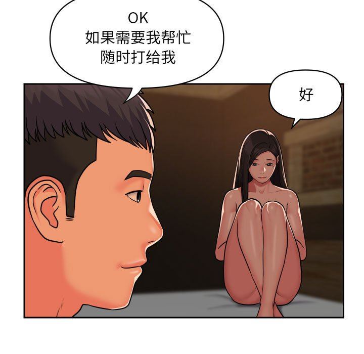 《敲開你的門》漫画 第36話