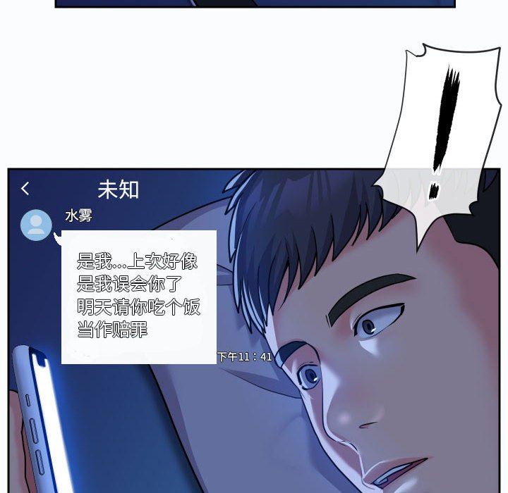 《敲開你的門》漫画 第36話