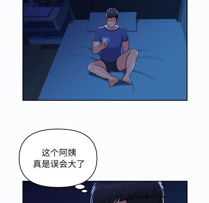 《敲開你的門》漫画 第37話