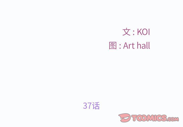 《敲開你的門》漫画 第37話