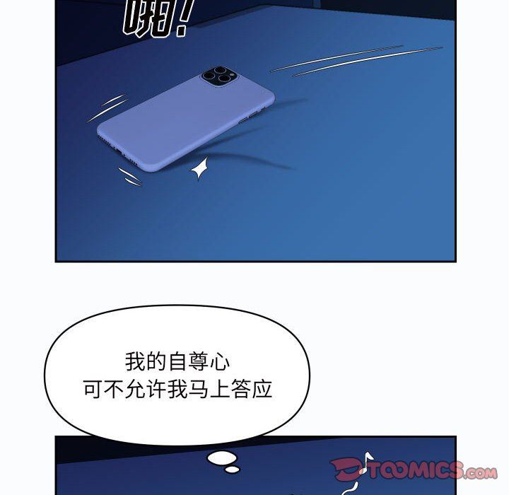 《敲開你的門》漫画 第37話