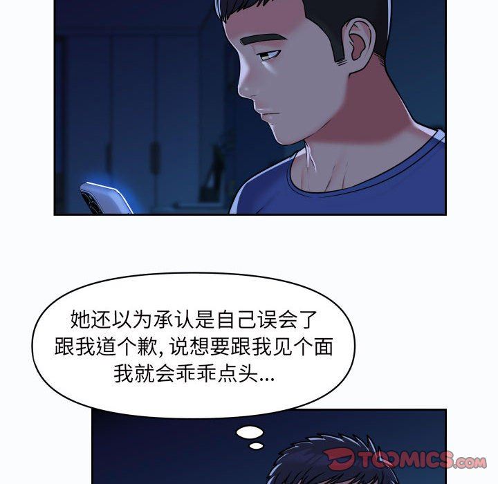 《敲開你的門》漫画 第37話