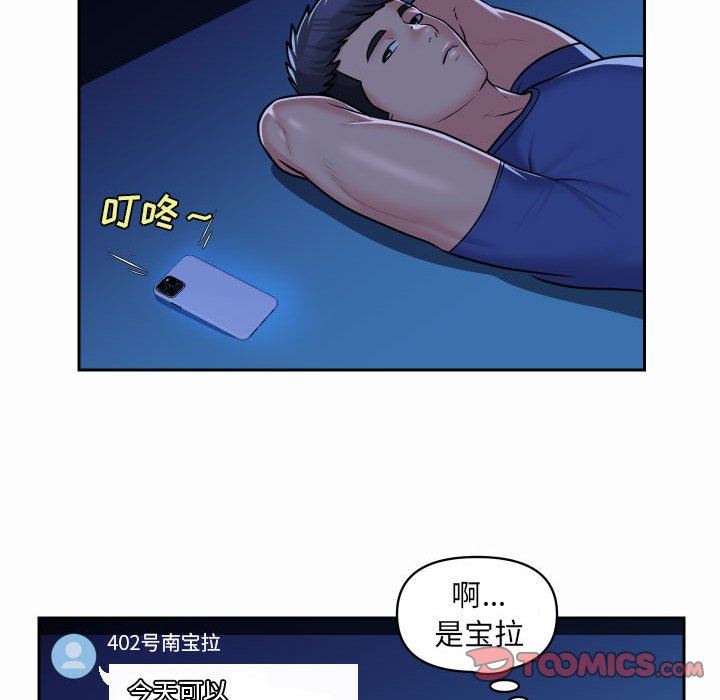 《敲開你的門》漫画 第37話