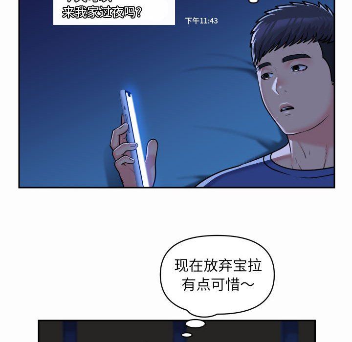 《敲開你的門》漫画 第37話