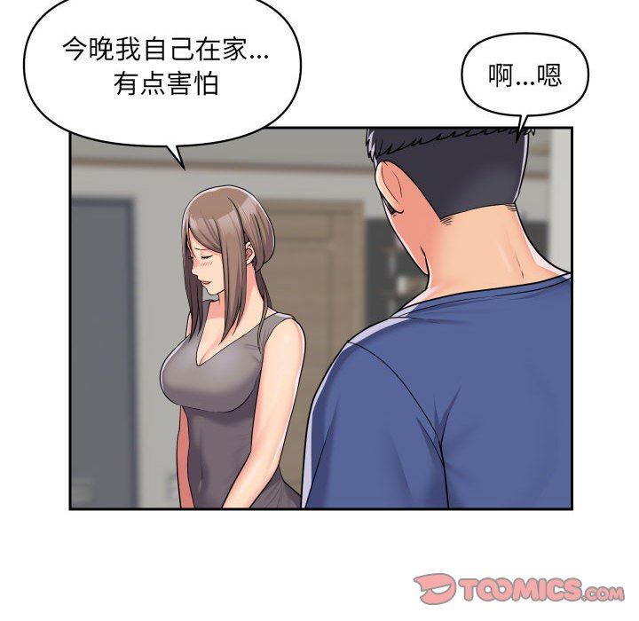 《敲開你的門》漫画 第37話