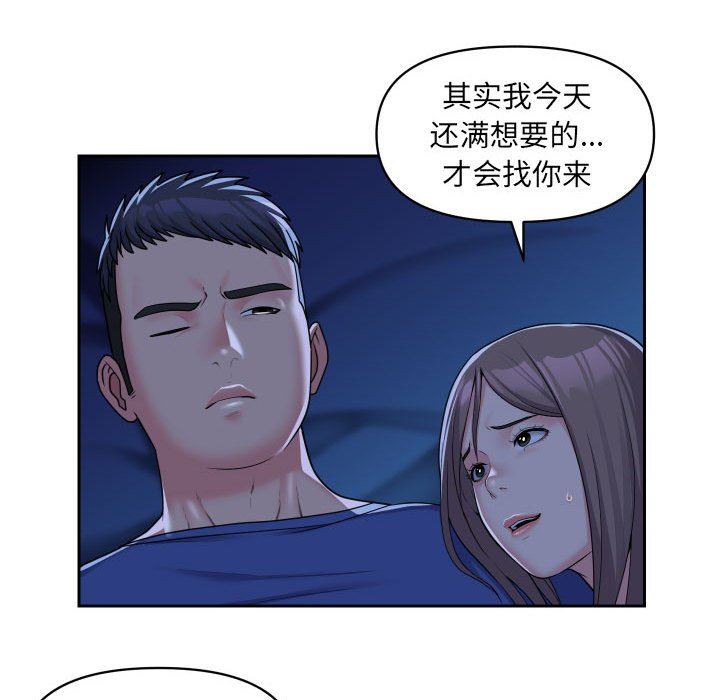 《敲開你的門》漫画 第37話