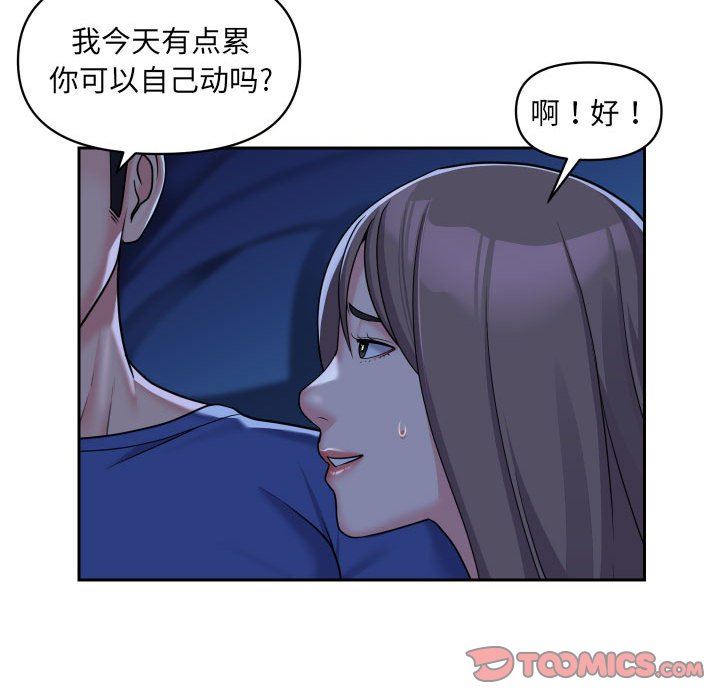 《敲開你的門》漫画 第37話