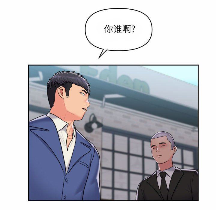 《敲開你的門》漫画 第37話