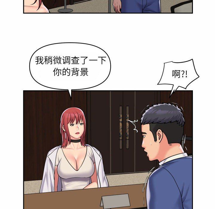 《敲開你的門》漫画 第37話