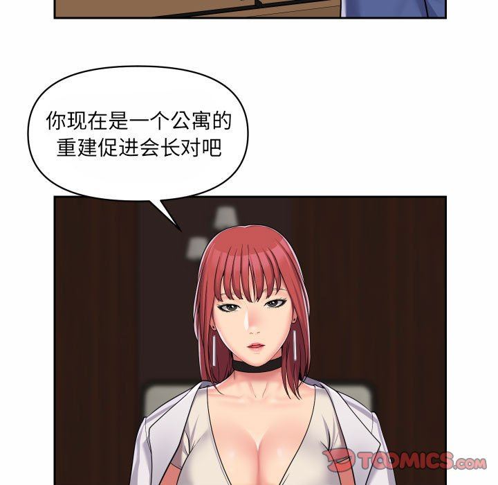《敲開你的門》漫画 第37話