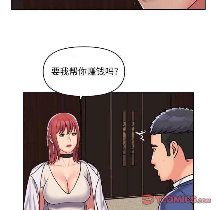《敲開你的門》漫画 第37話